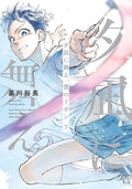 AU RYTHME DE MON RUBAN - TOME 2