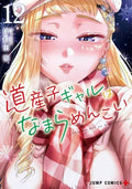 HOKKAIDO GALS ARE SUPER ADORABLE ! - T12 jaquette limitée 1er tirage