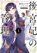 LA GARDIENNE DES CONCUBINES T04
