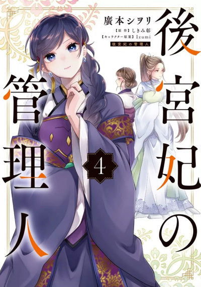 LA GARDIENNE DES CONCUBINES T04