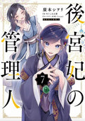 LA GARDIENNE DES CONCUBINES T07
