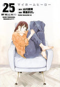 MY HOME HERO - TOME 25