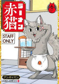 RAMEN AKANEKO - TOME 6