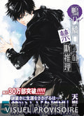 Ron kamonohashi: deranged detective t05