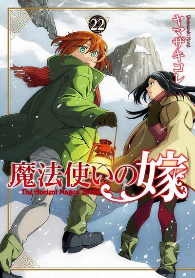 THE ANCIENT MAGUS BRIDE T22